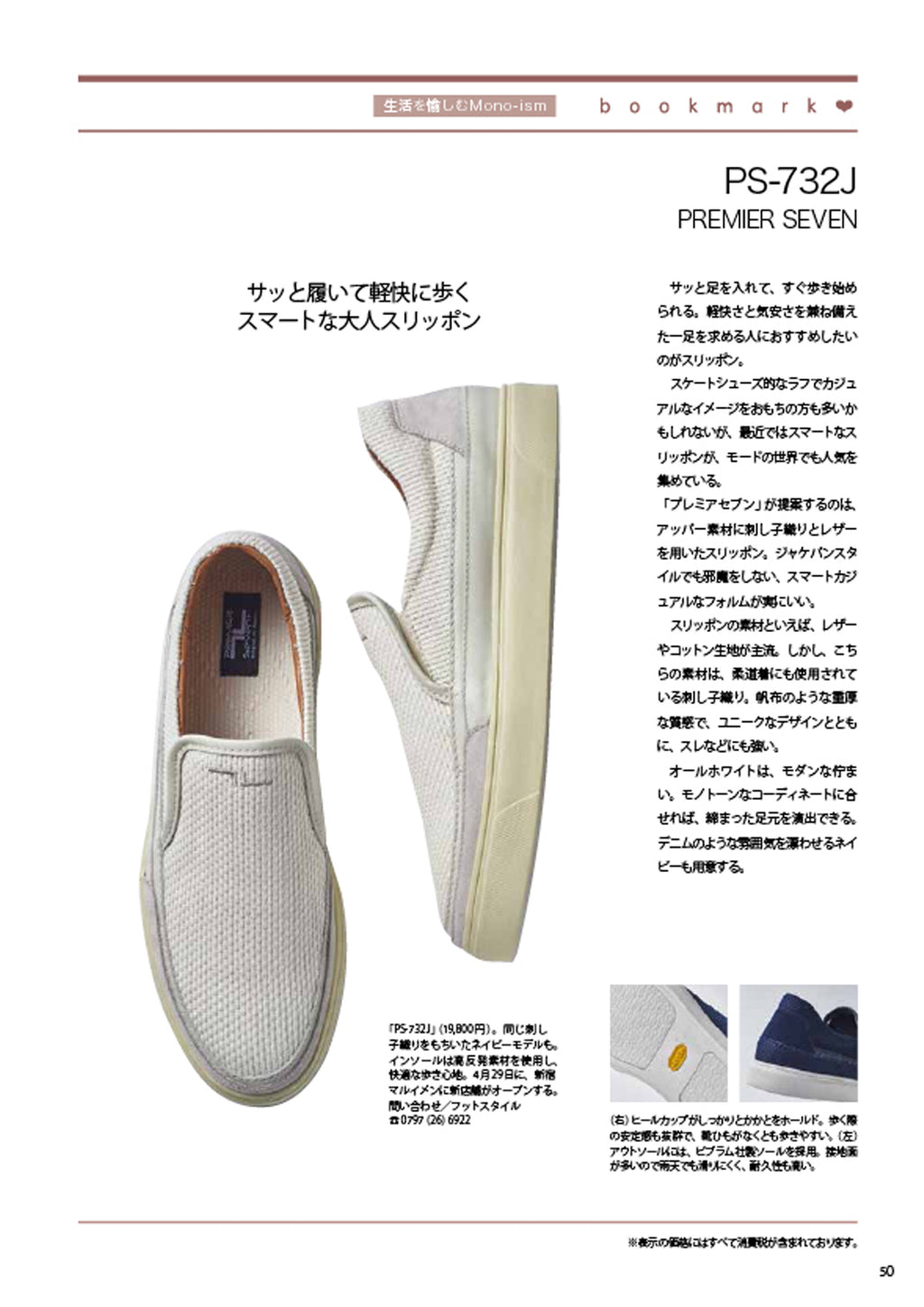 4/10発刊 VISA 5月号 bookmark掲載 【PS-732J】